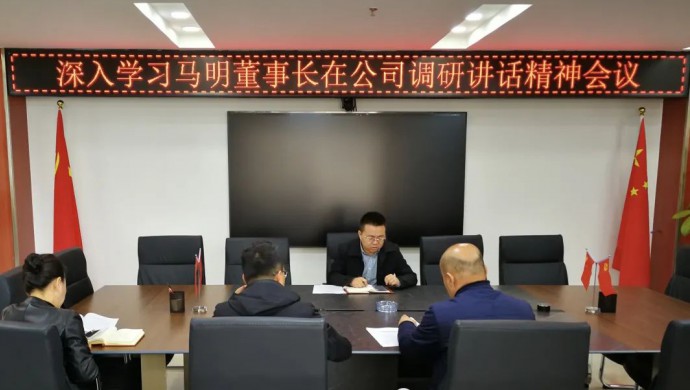 西部（甘肅）生態(tài)環(huán)境工程有限公司召開專題會(huì)議深入學(xué)習(xí)集團(tuán)公司黨委書記、董事長馬明在公司調(diào)研講話精神