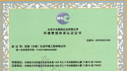 環境管理體系認證證書