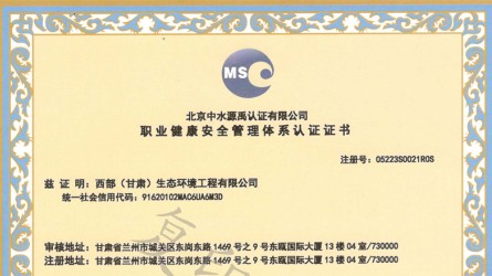 職業健康安全管理體系認證證書