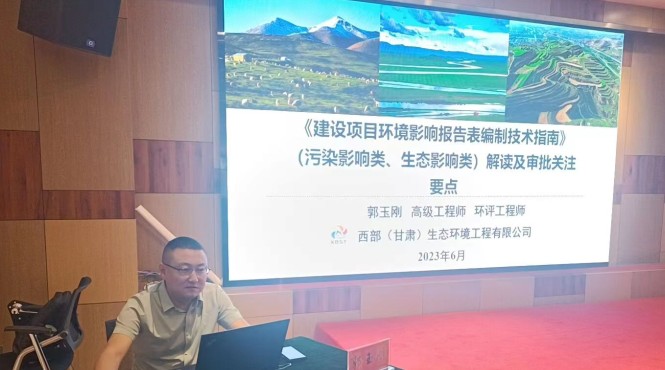 西部（甘肅）生態環境工程有限公司受邀參加第二期全省環評和排污許可管理人員培訓班